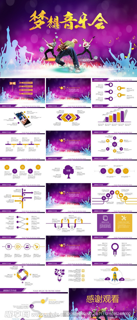 会酷炫热梦想音乐会ppt动态