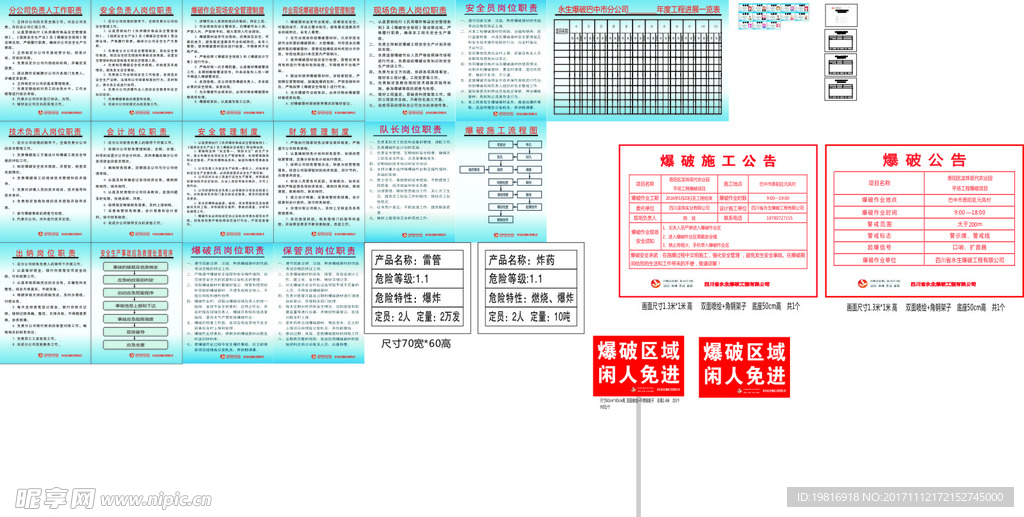 爆破公司制度牌等