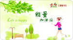 能量加油站