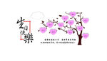 生日快乐