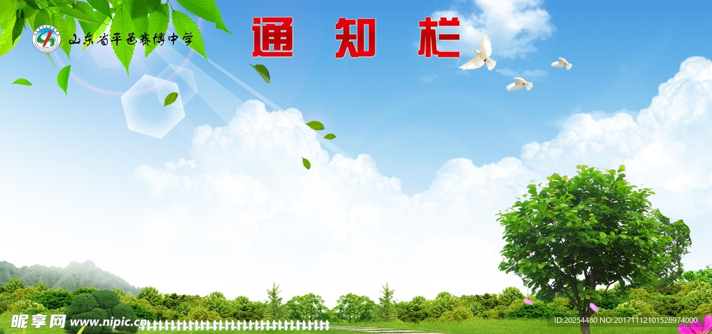 蓝天白云绿树成荫