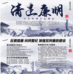 清正廉明