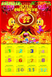 2018年日历
