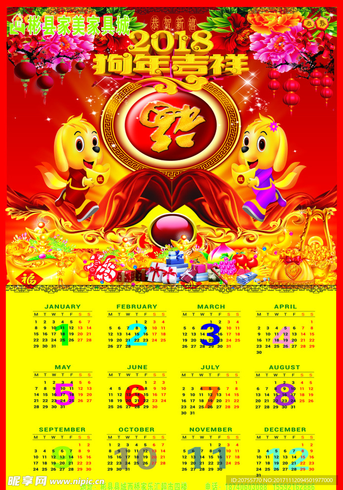 2018年日历