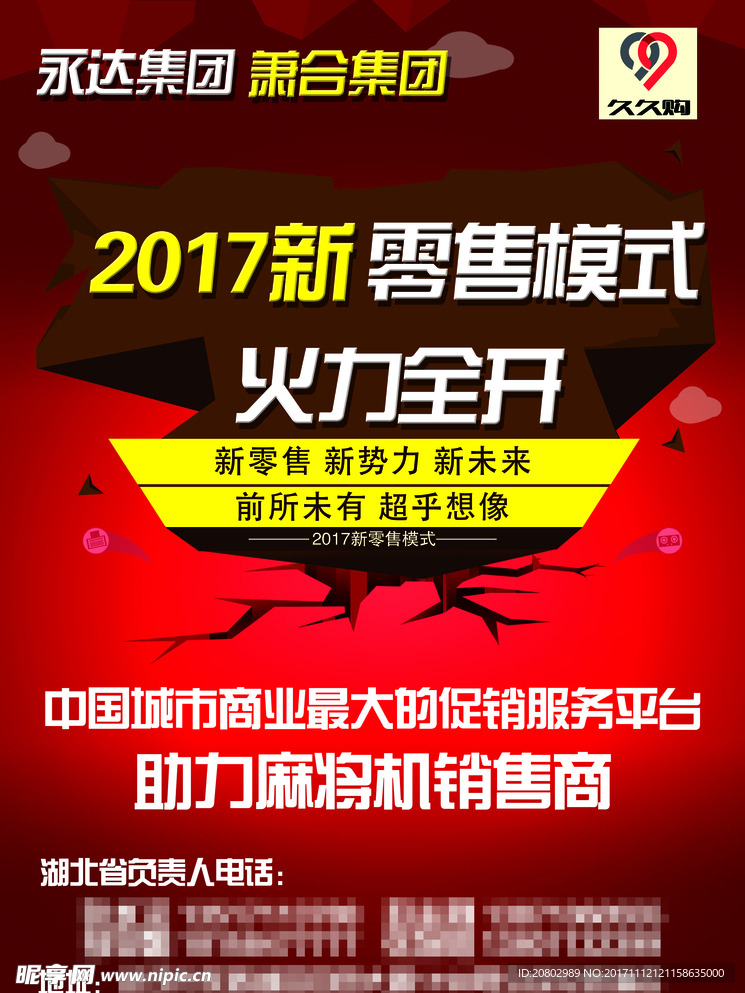 火力全开