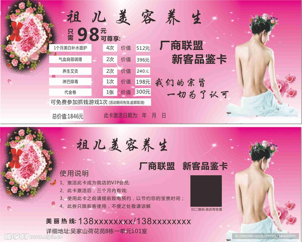 美容养生
