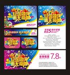旦诞同庆惠无极限
