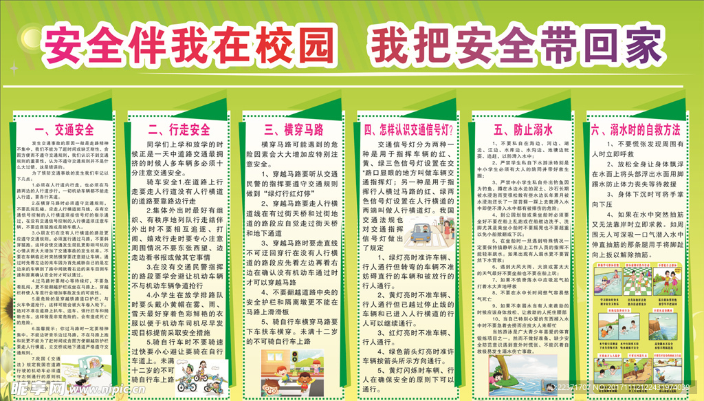 安全校园