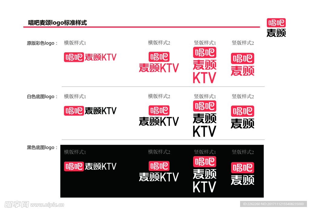 唱吧麦颂KTV-logo标准样