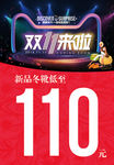 双11海报