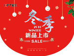 冬季新品上市吊旗