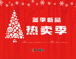 冬季新品上市吊旗