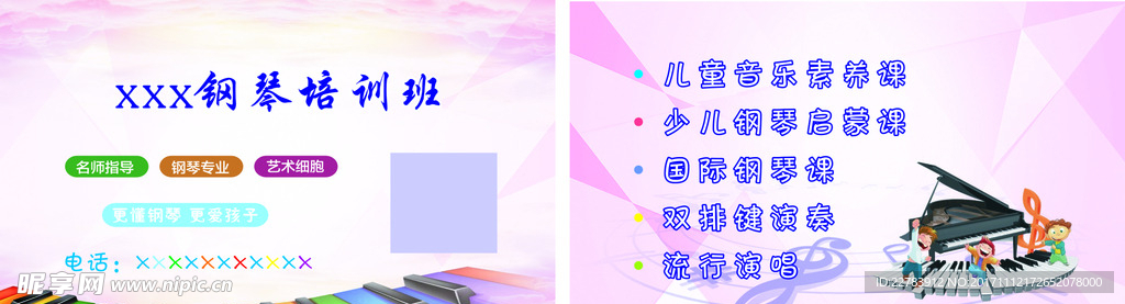 钢琴培训课名片