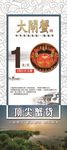 大闸蟹上新促销展架