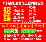 招聘广告