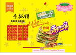 手抓饼图设计