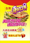 手抓饼经广告
