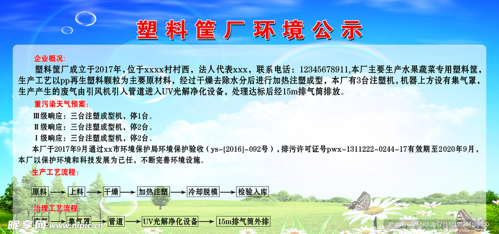 公开栏