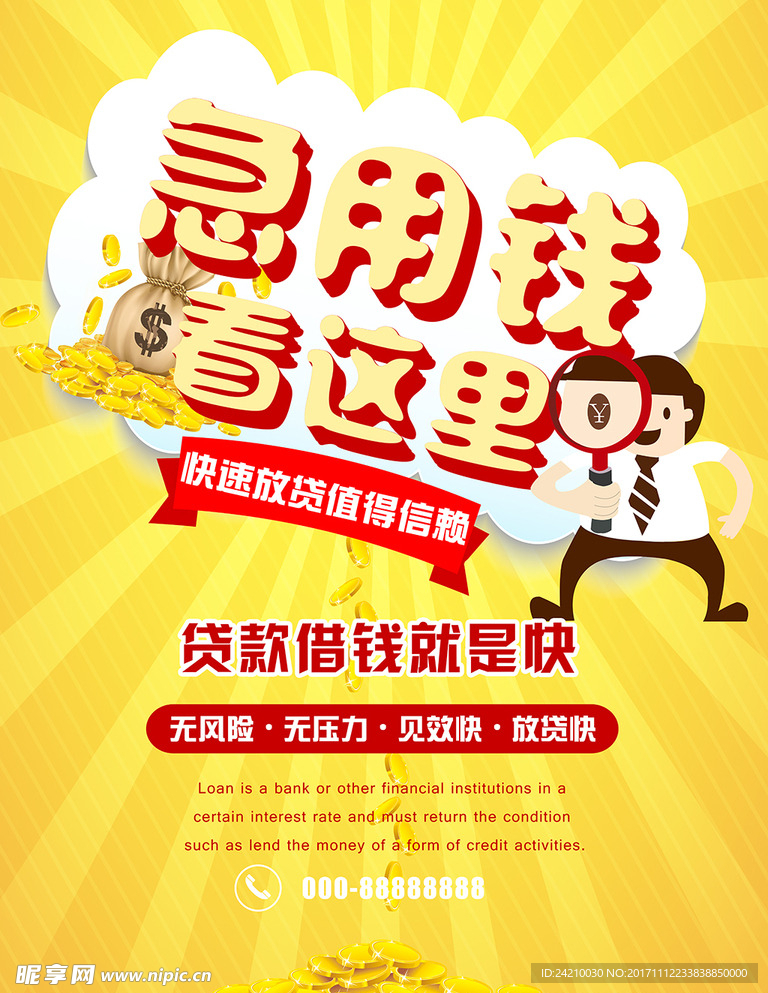 金融借贷款卡通海报