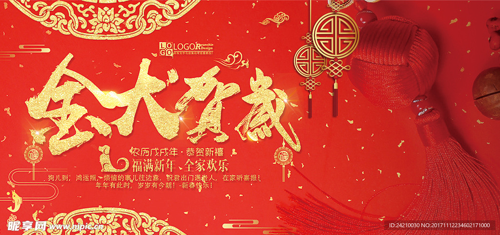 大气中国红2018狗年展板