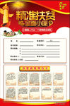扶贫政策明白卡