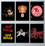2018狗年设计素材