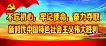 党十九大 和谐社会