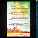 文明市民十应该
