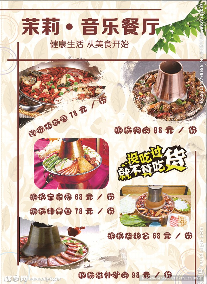 餐厅菜单
