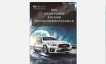 英菲尼迪Q50L