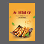 麻花