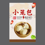 小笼包