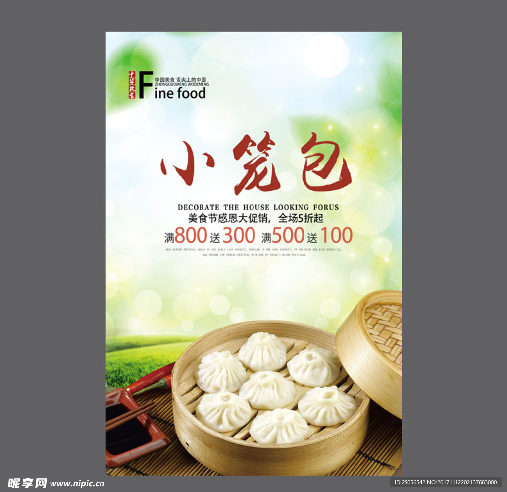 小笼包