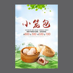 小笼包