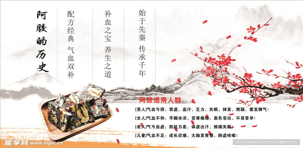 阿胶