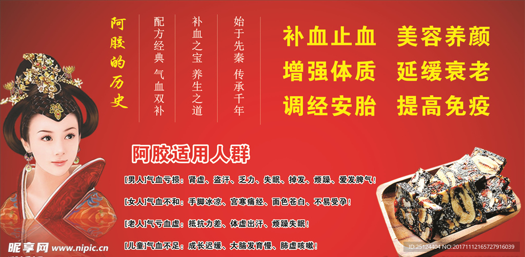 阿胶海报