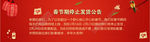 春节期间停止发货公告