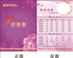 美容美体价目表