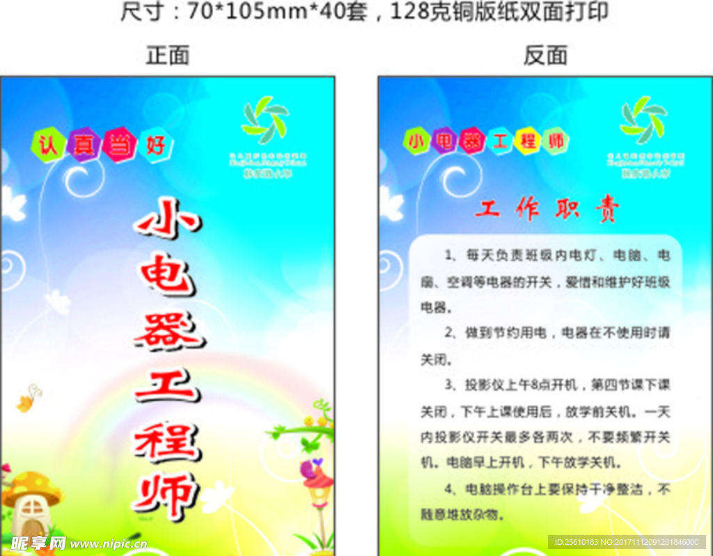 卡通工程师胸牌