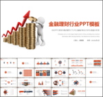 金融行业动态ppt