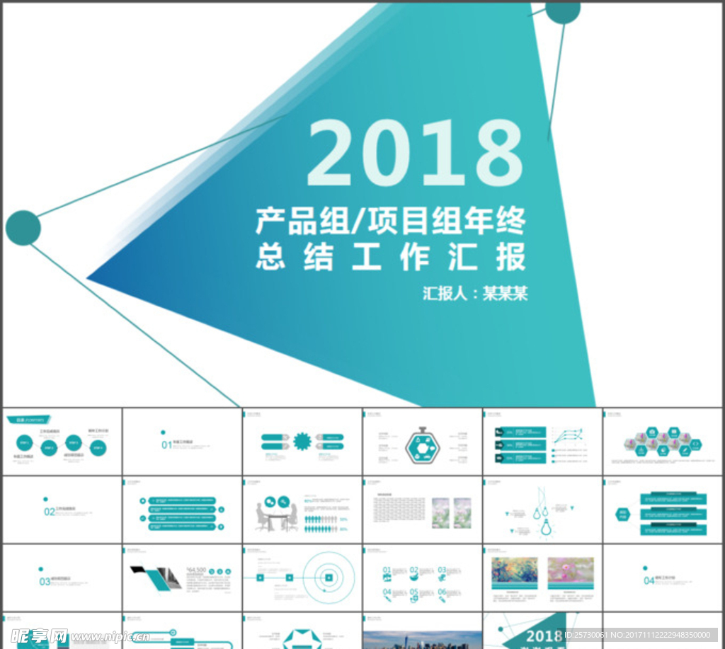 蓝色项目分析报告ppt