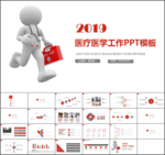 红色医疗医学ppt