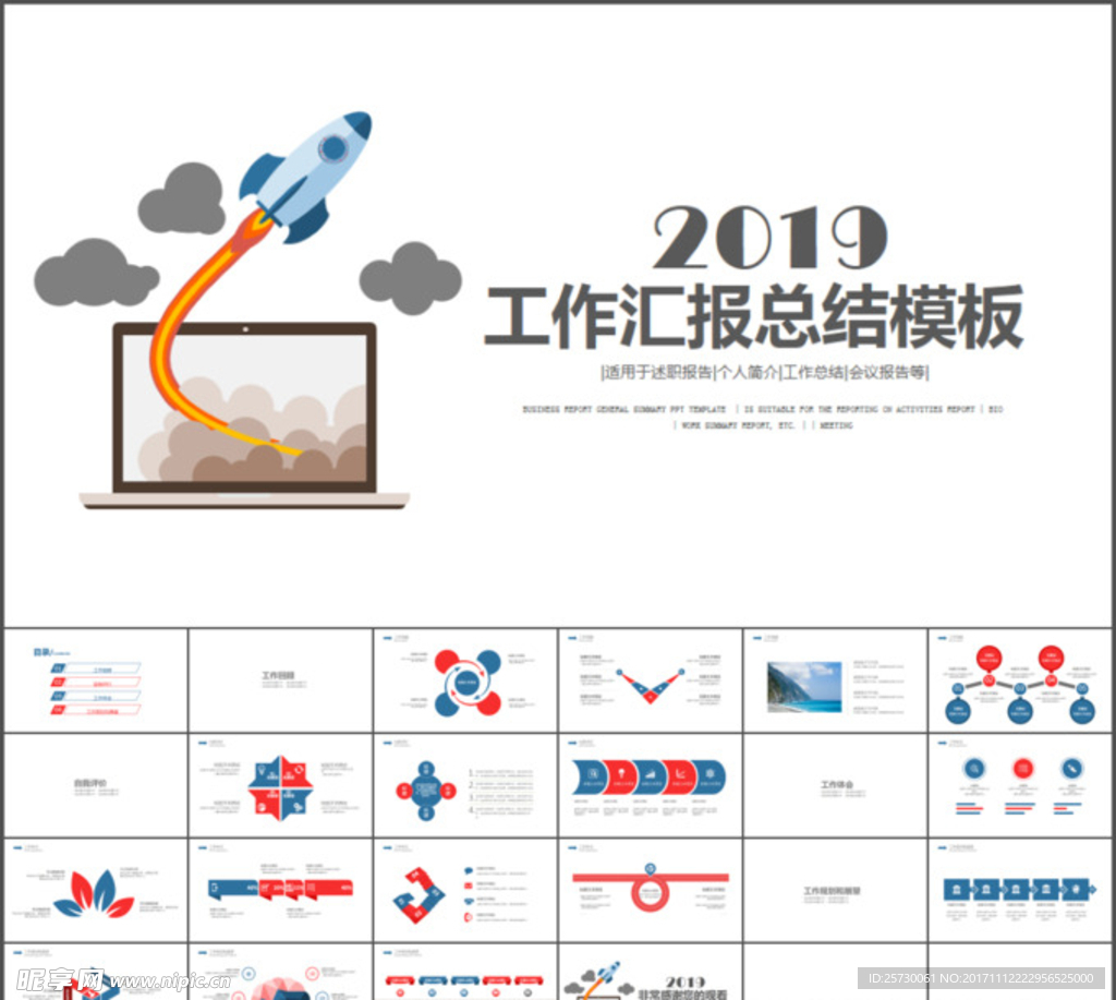 红蓝工作汇报总结ppt