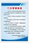 门卫管理制度牌