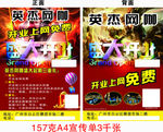 网咖宣传单