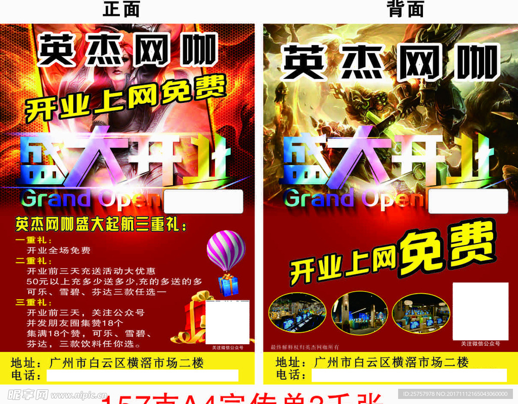 网咖宣传单