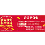 盛大开业