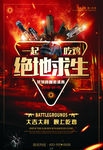 绝地求生大逃杀吃鸡网咖网吧游戏