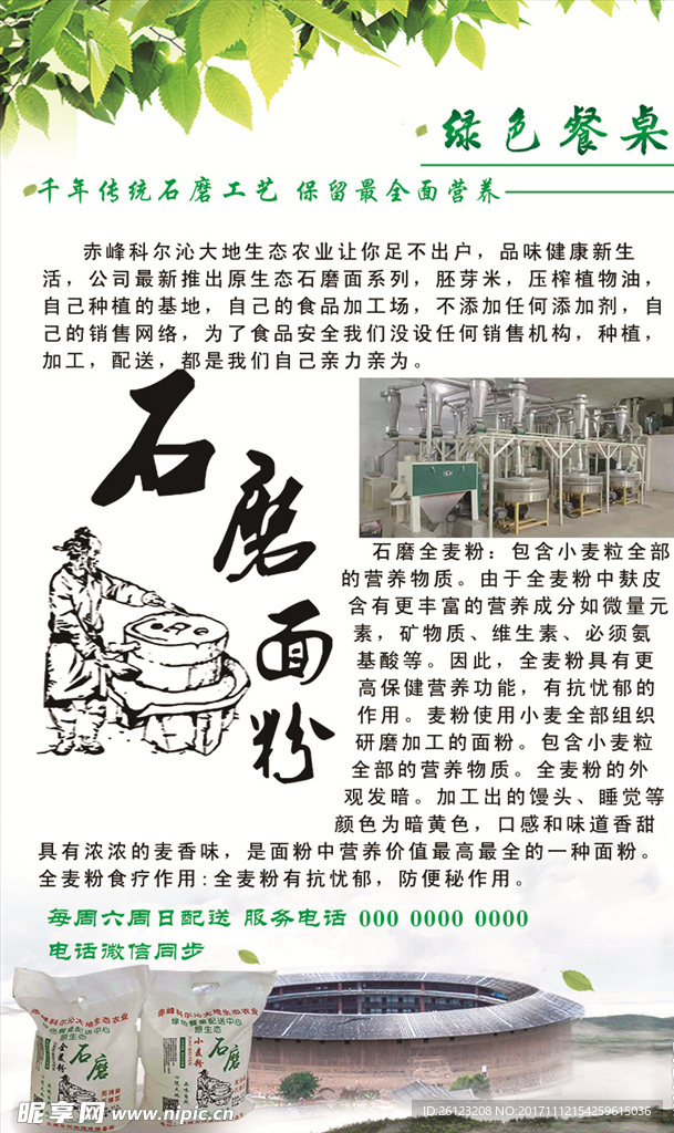 面粉海报