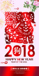 2018狗年大吉传单